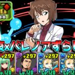 この組み合わせ、ヤバいです。灰原哀×バレノア編成が強すぎた【パズドラ　名探偵コナン】
