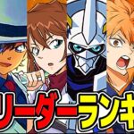 まさかのキャラが高評価⁉︎ 最新版最強リーダーランキグンがヤバすぎる【パズドラ】