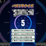 パズドラ古参なら知っていて当然クイズ