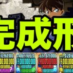 俺の完成した『ほぼヘイストループコナン最強編成』見てくれよ　名探偵コナンコラボ【パズドラ】
