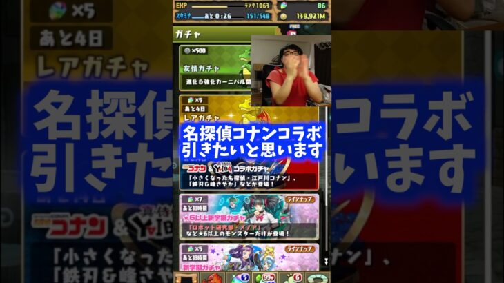 【お前は引くな】コナンに興味ないやつはガチャ引かんでよろしい #たかし #パズドラ