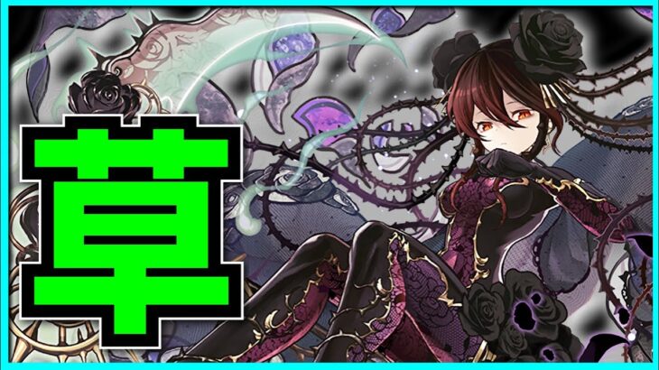 とりあえず草でも見るか。【パズドラ・星を紡ぐ精霊・モンスト】