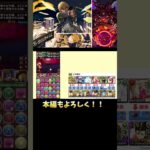 【パズドラ】降谷零(安室透)で新凶兆を蹴散らす #パズドラ #voicevox #shorts