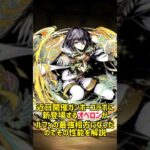 新登場する”オベロン”がルフィの最強相方になったのでその性能を1分で解説【ガンホーコラボ　パズドラ】