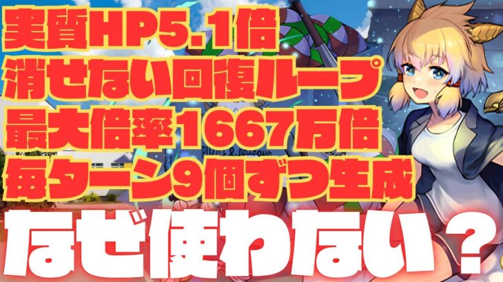 パズドラ【環境最強に匹敵する性能】なのに”1回も”見たこともないキャラいるんだがｗｗｗ【チィリン】【新学期イベント】