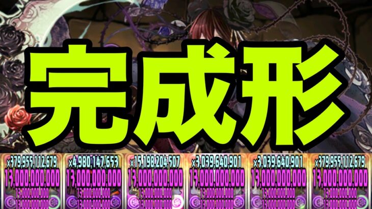 俺の完成した『自軍1体ロゼッタ最強編成』見てくれよ　木星チャレンジ【パズドラ】