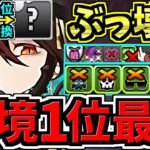 【環境1位】○○採用でさらに強くなった最強テンプレ解説！ぶっ壊れ黒薔薇ロゼッタ！木星チャレンジ周回！編成・代用・立ち回り解説！【パズドラ】