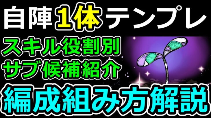 【自陣1体でも最強級】ロゼッタ編成の組み方・おすすめサブ・編成例を紹介！【パズドラ】