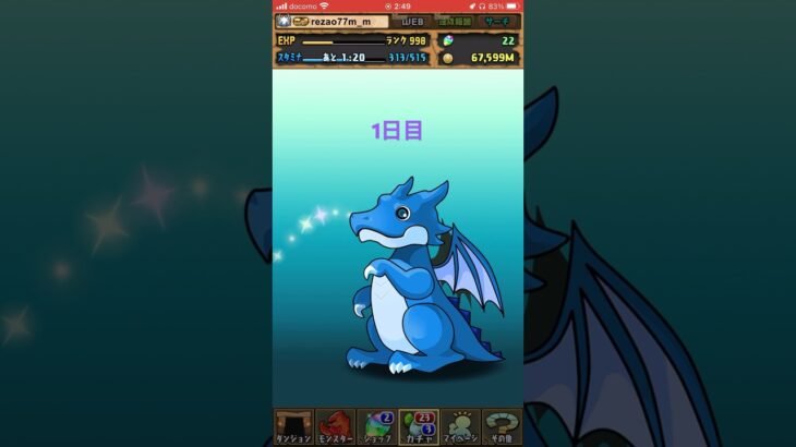 【パズドラ】動画視聴でガチャ1日目　ガンホーコラボ #ゲーム実況 #パズドラ実況 #shortsvideo #shorts #shortsを上げてます