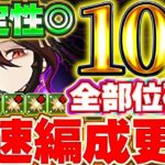 これが最強最速！！ついに10分半で木星を周回できるロゼッタ編成が登場！！【星を紡ぐ精霊】【木星チャレンジ】＃パズドラ