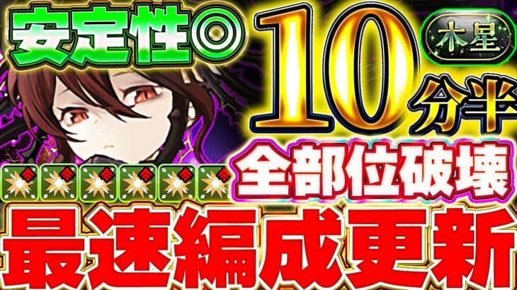 これが最強最速！！ついに10分半で木星を周回できるロゼッタ編成が登場！！【星を紡ぐ精霊】【木星チャレンジ】＃パズドラ