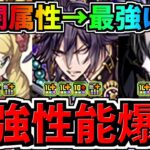 【最強性能爆誕】闇属性がさらに最強に！ガンコラ新キャラ10体性能解説！パズドラ最新情報解説【パズドラ】