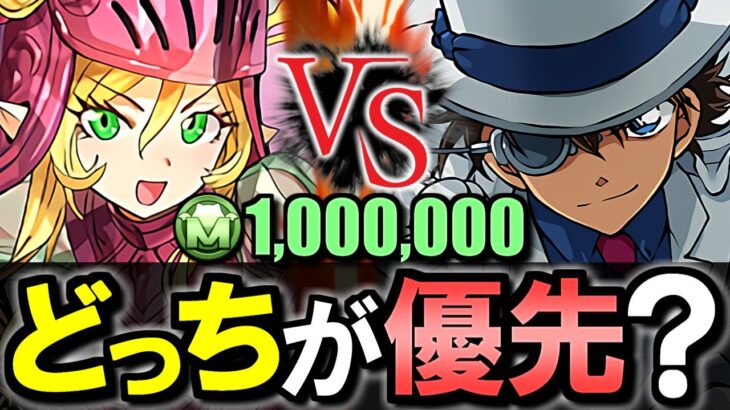 【どっち優先？】100万モンポ枠のリアナ、怪盗キッドはそれぞれ確保が必要か、徹底解説します。【パズドラ】