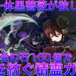 【パズドラ】間違いなく環境最強クラスだけど交換レートが馬鹿なロゼッタをあと一体引きたい…取れる石は取ってきた石100個で挑む星を紡ぐ精霊ガチャチャレンジpart2!