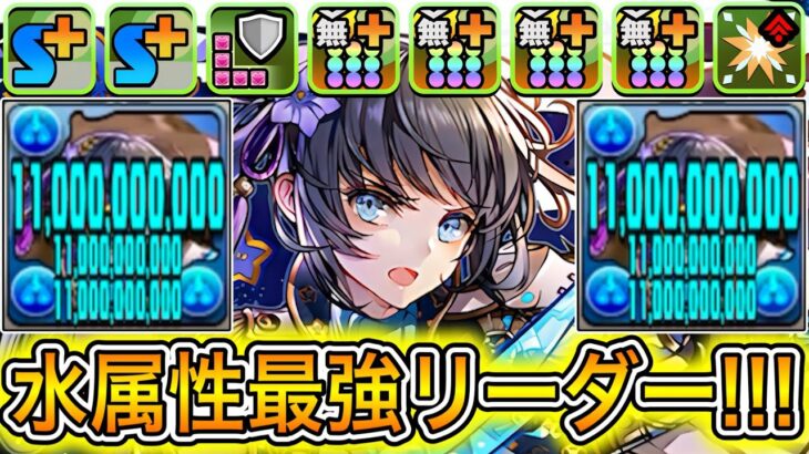 【最強】水属性全員110億解放＆属性吸収無効＆水回復生成！？ 新キャラの『竜胆』がぶっ壊れすぎてやばい！！！！ 【パズドラ ガンコラ】