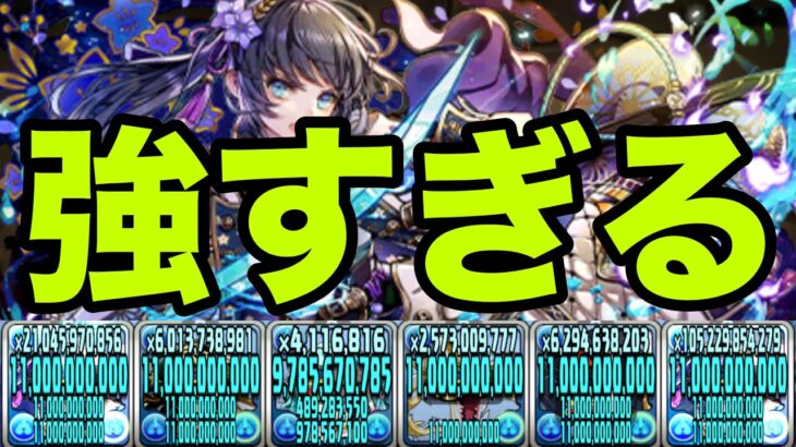 毎ターン上限110億&属性吸収できる超優秀キャラ『竜胆』が強すぎる　ガンホーコラボ【パズドラ】