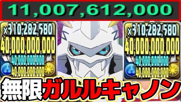 【最強復活】一撃110億経験値！無敵のオメガモンが最強すぎた12億コロシアム【パズドラ】