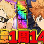 【1周14分】ランク上げ最強は日向で確定！十億周回最新編成！これ組めれば余裕です！【パズドラ】