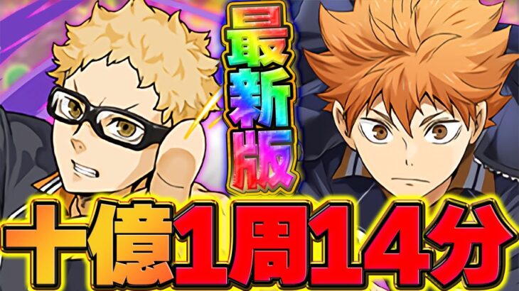 【1周14分】ランク上げ最強は日向で確定！十億周回最新編成！これ組めれば余裕です！【パズドラ】