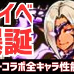 【パズドラ】12億コロシアムにマドゥが環境リーダーに!?いにしえパズドラー歓喜！ガンホーコラボ全キャラ性能解説&詳細チェック！