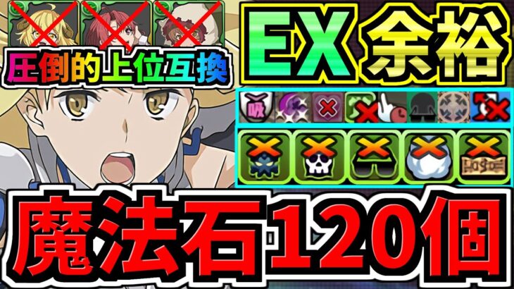 【魔法石120】スタメン2体更新でさらに強くなった最強テンプレ解説！EXラッシュ(5月クエスト)ぶっ壊れアイズ編成！代用・立ち回り解説！EXチャレンジ！5月のクエストダンジョン【パズドラ】