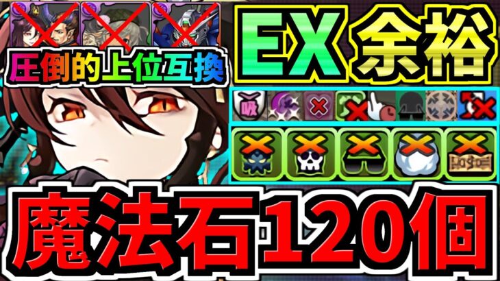 【魔法石120】スタメン3体更新で超絶強くなった最強テンプレ解説！EXラッシュ(5月クエスト)ぶっ壊れ黒薔薇ロゼッタ編成！代用・立ち回り解説！EXチャレンジ！5月のクエストダンジョン【パズドラ】