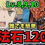 【魔法石120個】誰でも簡単！5月クエストLv.10,9,8！アイズ&ネロミェール編成！代用・立ち回り解説！5月のクエストダンジョン【パズドラ】
