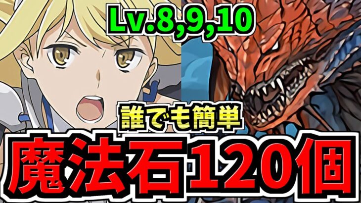 【魔法石120個】誰でも簡単！5月クエストLv.10,9,8！アイズ&ネロミェール編成！代用・立ち回り解説！5月のクエストダンジョン【パズドラ】