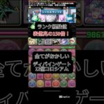 #パズドラ  全てがおかしい　ディバインゲート12億コロシアム　1コンボするだけ？