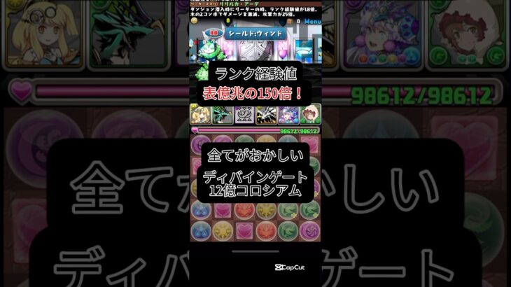 #パズドラ  全てがおかしい　ディバインゲート12億コロシアム　1コンボするだけ？
