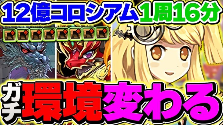 【世界最速】12億コロシアムのランク上げ最高効率編成！16分台×両サレダンボ8！編成難易度低め！これが一番強いです！！【パズドラ】