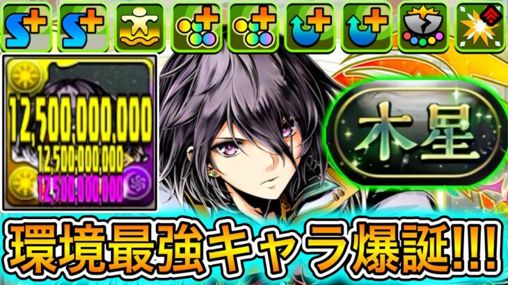 【最強】バランスタイプ全員125億＆攻撃力2倍＆6色陣！？ 新キャラの『オベロン』がチートすぎて『木星』が余裕すぎる！！！！ 【パズドラ ガンホー コラボ ガンコラ】