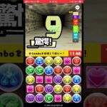 コンボチャレンジ13日目#パズドラ #shorts @aki-10270