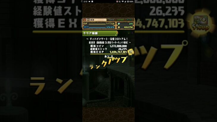 【パズドラ】ランク1320到達しました