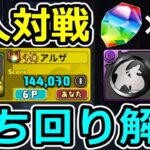 【ディアラカップ】上位狙い立ち回り解説！魔法石15個！8人対戦【パズドラ】