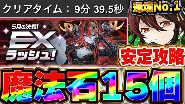 【魔法石15個】やはりこいつがNo.1!! ロゼッタ最強編成でEXラッシュを爆速安定攻略可能！！【パズドラ実況】＃パズドラ