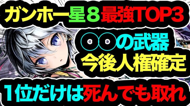 【1位が流石に強過ぎる】ガンホーコラボ星８最強キャラTOP３！◯◯１体も持ってない人100％後悔します！死んでも取れ！【パズドラ】【ガンホーコラボ】【執事とメイドとパズドラカフェ】