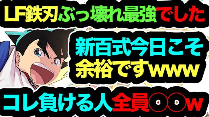 【ロゼッタいらない】リダフレ鉄刃が環境1位ぶっ壊れ最強でした！コレ使って新百式負けるとかありえないんだけどwwwwwwwwwwwwwwwww【パズドラ】【13周年】【名探偵コナン＆真･侍伝YAIBA】