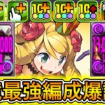 【最強】2体運用が超ヤバイ！ 新キャラの『ケリ姫＆ネクロマンサー』の45%軽減ループ＆W吸収無効で最強になった『ロゼッタ』編成がやばすぎて木星が余裕すぎる！！！！ 【パズドラ ガンコラ】