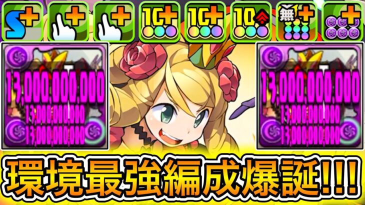 【最強】2体運用が超ヤバイ！ 新キャラの『ケリ姫＆ネクロマンサー』の45%軽減ループ＆W吸収無効で最強になった『ロゼッタ』編成がやばすぎて木星が余裕すぎる！！！！ 【パズドラ ガンコラ】