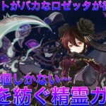 【パズドラ】間違いなく環境最強クラスだけど交換レートが馬鹿なロゼッタを自力で引きたい…石200個で挑む星を紡ぐ精霊ガチャチャレンジ！！