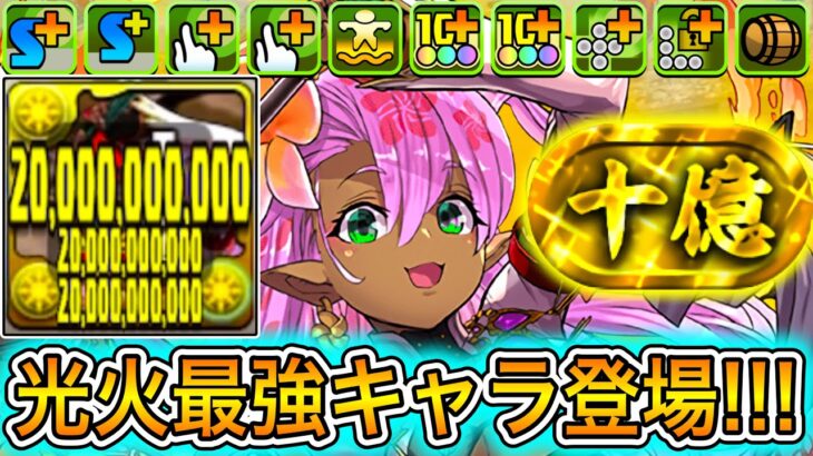 【最強】自分と両隣200億解放＆50%リジェネ＆火光回復陣！？ 新キャラの『メリル』がぶっ壊れすぎて『裏十億』が破壊されました！！！ 【パズドラ 星を紡ぐ精霊 イベント プルメリア】