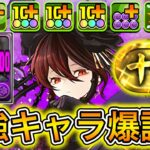 【最強】ヘイスト型も超強い！？ 新キャラの『ロゼッタ』がぶっ壊れすぎて『裏十億』が完全に破壊されました！！！！ 【パズドラ 星を紡ぐ精霊 イベント 2025 黒薔薇】