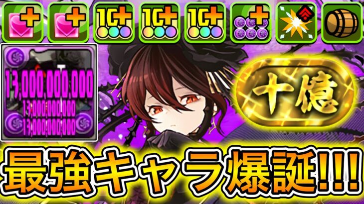 【最強】ヘイスト型も超強い！？ 新キャラの『ロゼッタ』がぶっ壊れすぎて『裏十億』が完全に破壊されました！！！！ 【パズドラ 星を紡ぐ精霊 イベント 2025 黒薔薇】