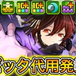 【最強】『ロゼッタ』未所持でも大丈夫！？ ロゼッタ代用編成も最強で無敵すぎる！！！！ 【パズドラ 星を紡ぐ精霊 イベント 2025 黒薔薇】