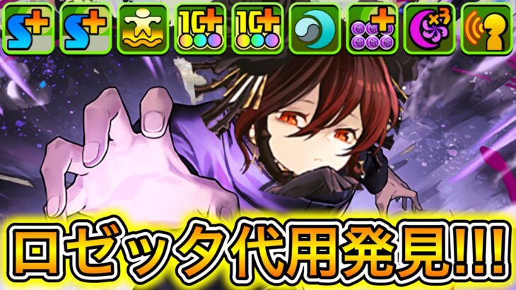 【最強】『ロゼッタ』未所持でも大丈夫！？ ロゼッタ代用編成も最強で無敵すぎる！！！！ 【パズドラ 星を紡ぐ精霊 イベント 2025 黒薔薇】
