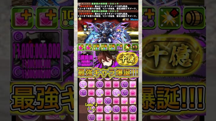 【最強】ヘイスト型『ロゼッタ』がぶっ壊れすぎる！！！！ 【パズドラ 星を紡ぐ精霊 イベント 2025 黒薔薇】 #パズドラ #shorts