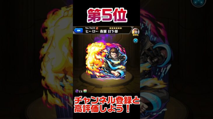 モンスト最強ランキング‼️【闇属性編】【2025最新版】#shorts