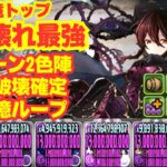 〜パズドラ〜 2340億ループ!!ロゼッタ3体編成試運転したら最強すぎた[木星の守護者]