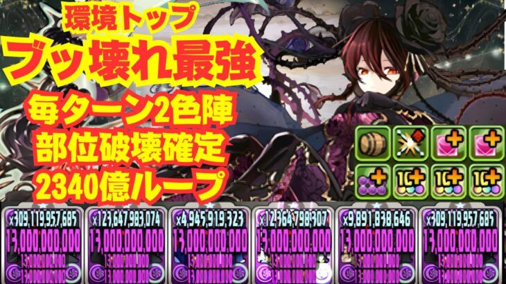 〜パズドラ〜 2340億ループ!!ロゼッタ3体編成試運転したら最強すぎた[木星の守護者]
